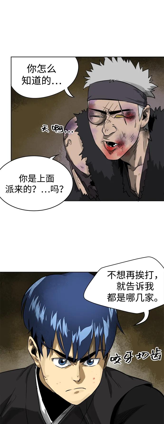 《无限升级in武林》[第39话] 黑蛇团 第6页
