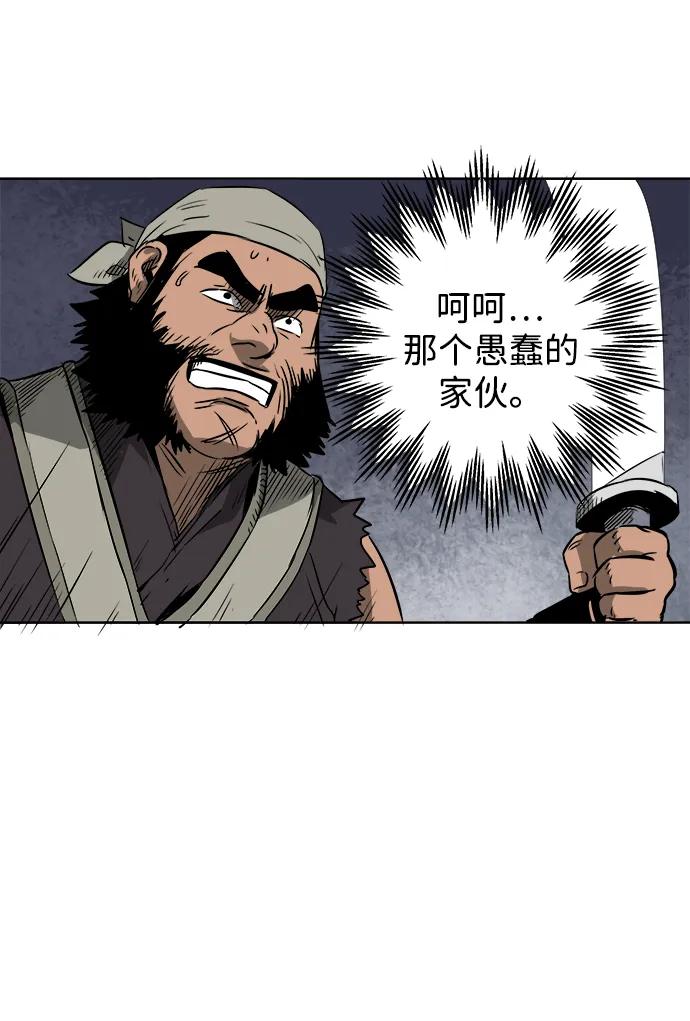 《无限升级in武林》[第39话] 黑蛇团 第45页