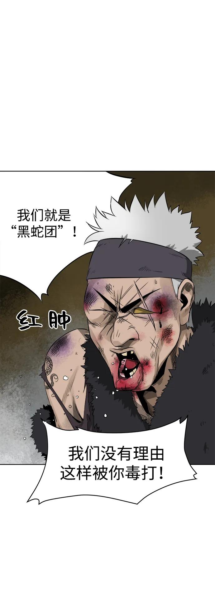 《无限升级in武林》[第39话] 黑蛇团 第3页