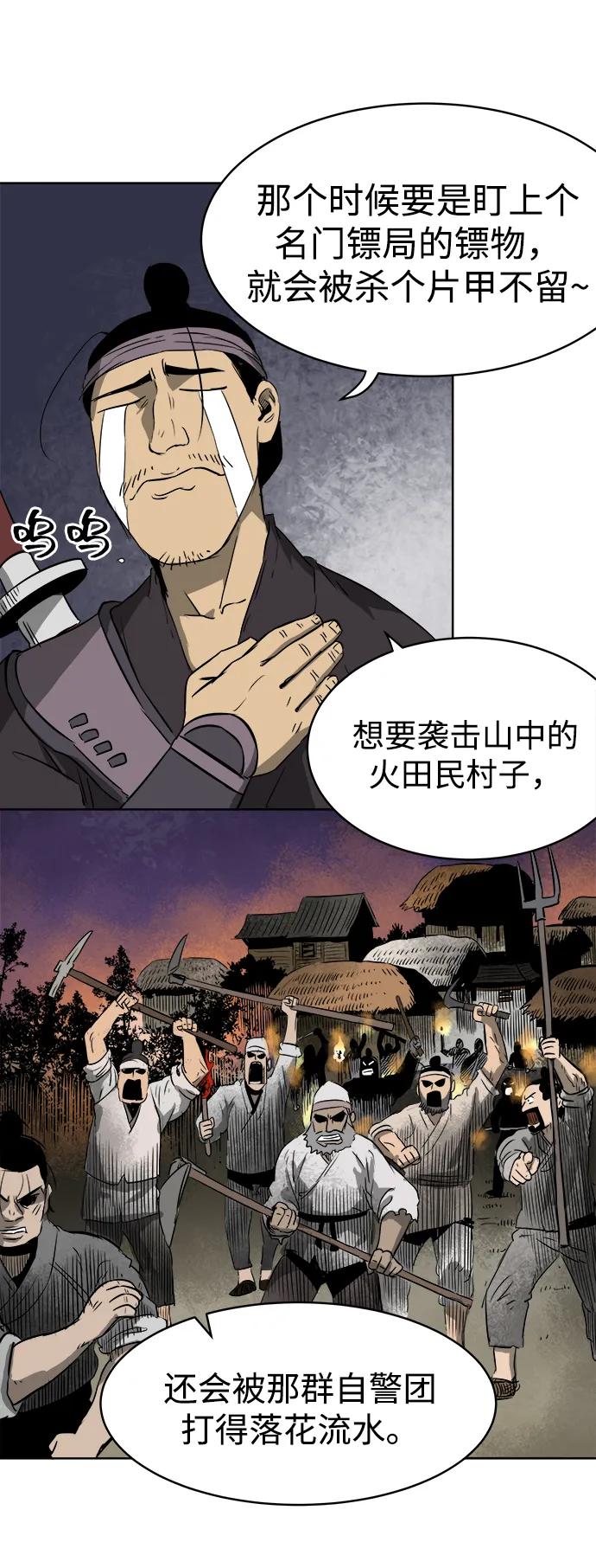 《无限升级in武林》[第39话] 黑蛇团 第20页