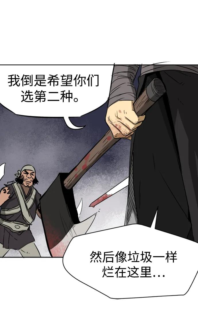 《无限升级in武林》[第39话] 黑蛇团 第36页