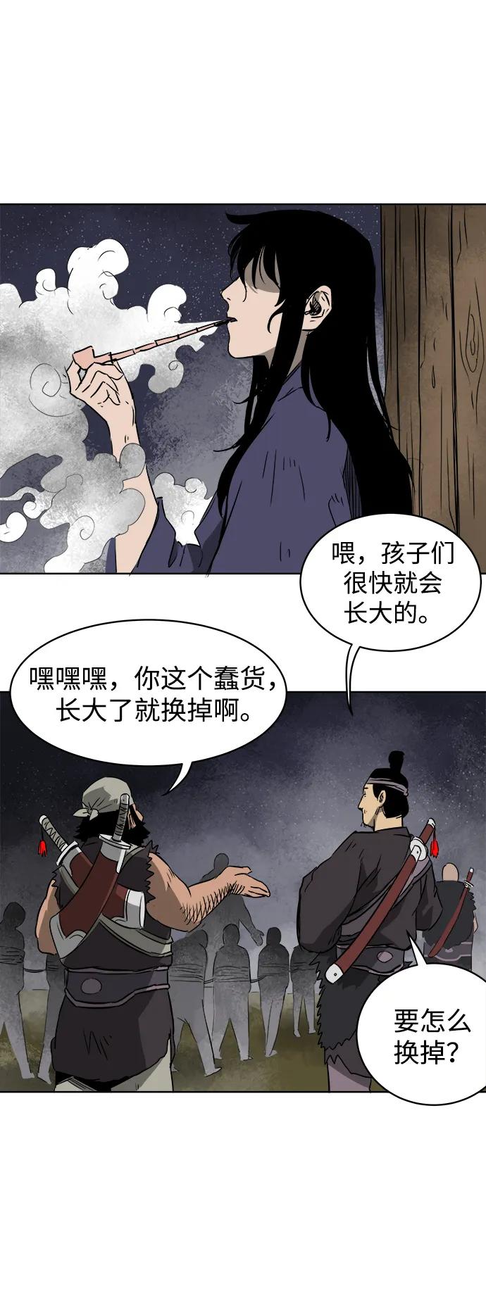 《无限升级in武林》[第39话] 黑蛇团 第26页