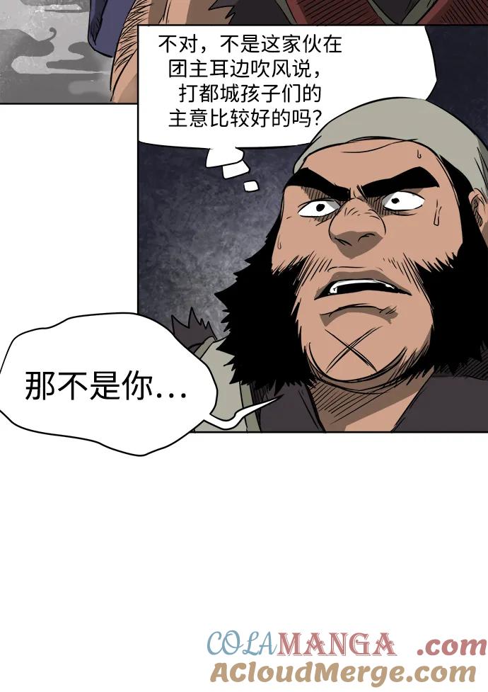 《无限升级in武林》[第39话] 黑蛇团 第64页