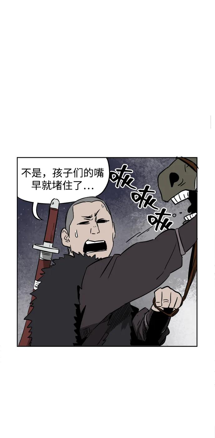 《无限升级in武林》[第39话] 黑蛇团 第29页