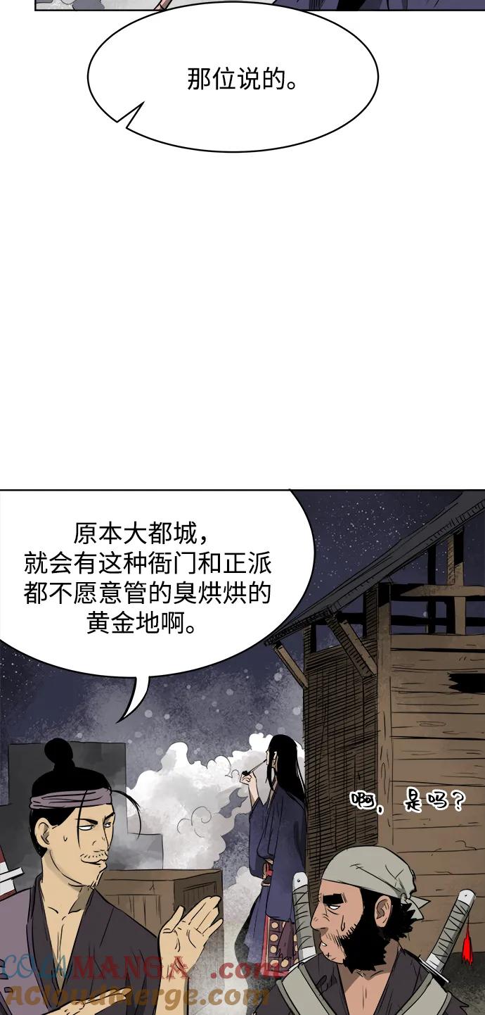 《无限升级in武林》[第39话] 黑蛇团 第16页