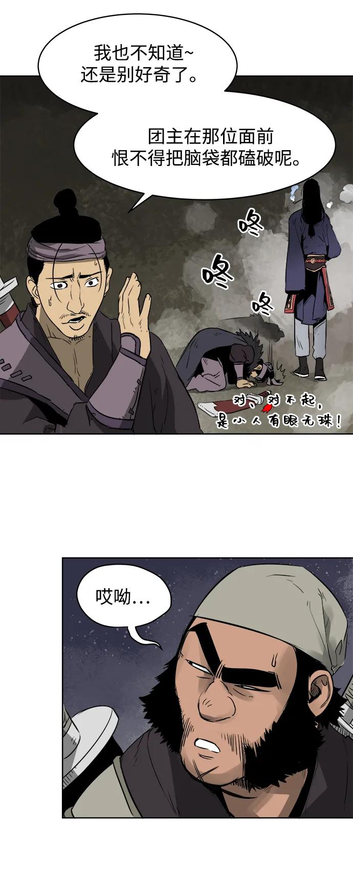 《无限升级in武林》[第39话] 黑蛇团 第18页