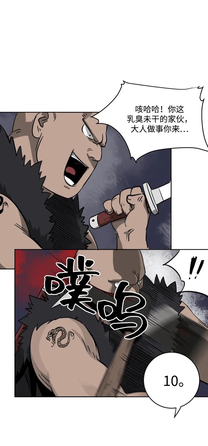 《无限升级in武林》[第39话] 黑蛇团 第39页