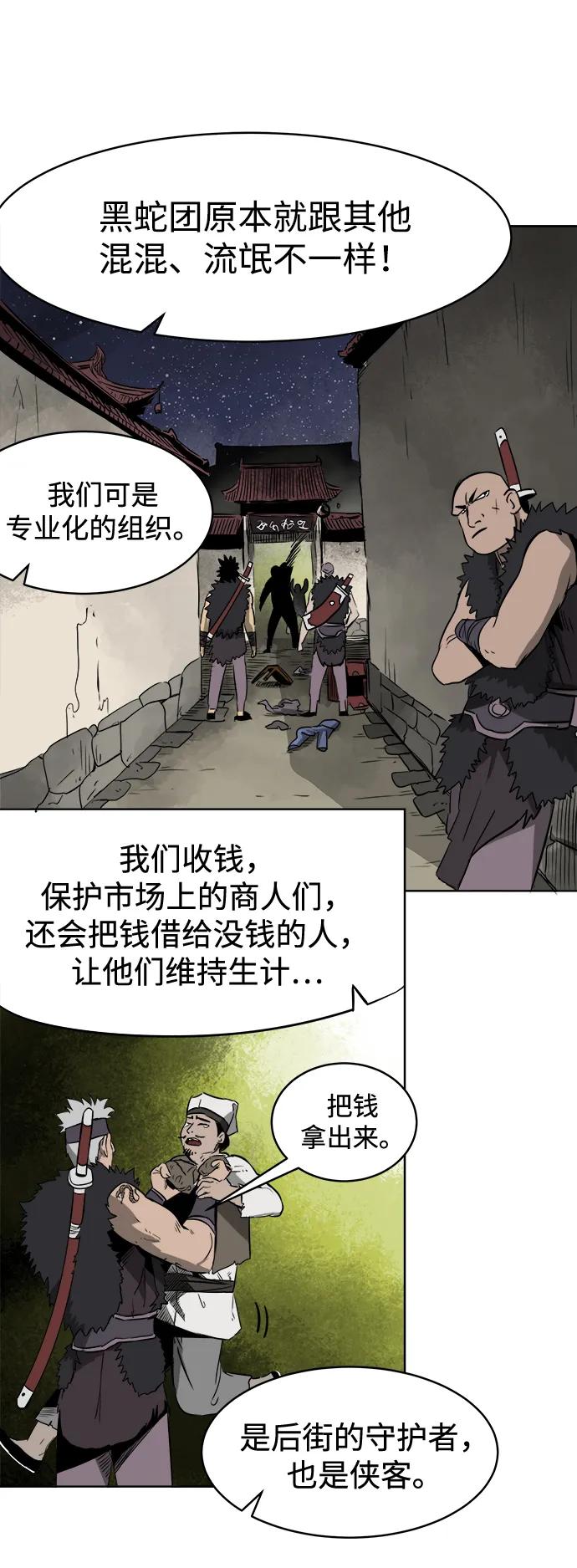 《无限升级in武林》[第39话] 黑蛇团 第2页