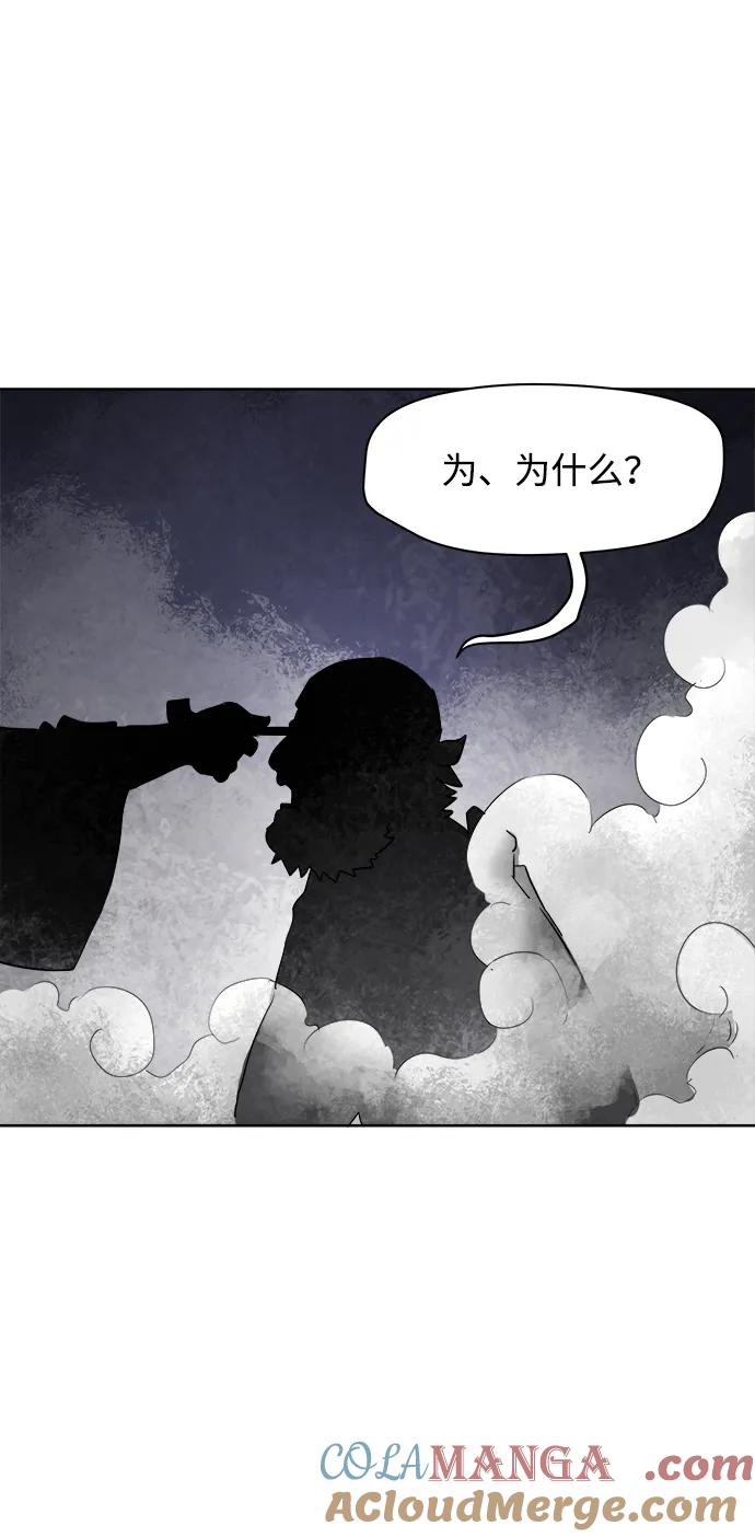 《无限升级in武林》[第39话] 黑蛇团 第67页