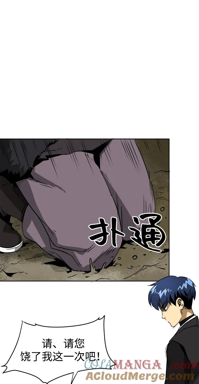《无限升级in武林》[第39话] 黑蛇团 第55页
