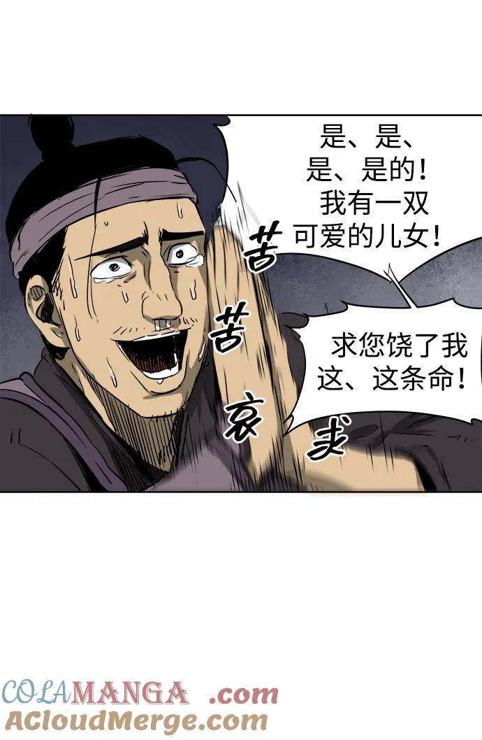 《无限升级in武林》[第39话] 黑蛇团 第58页