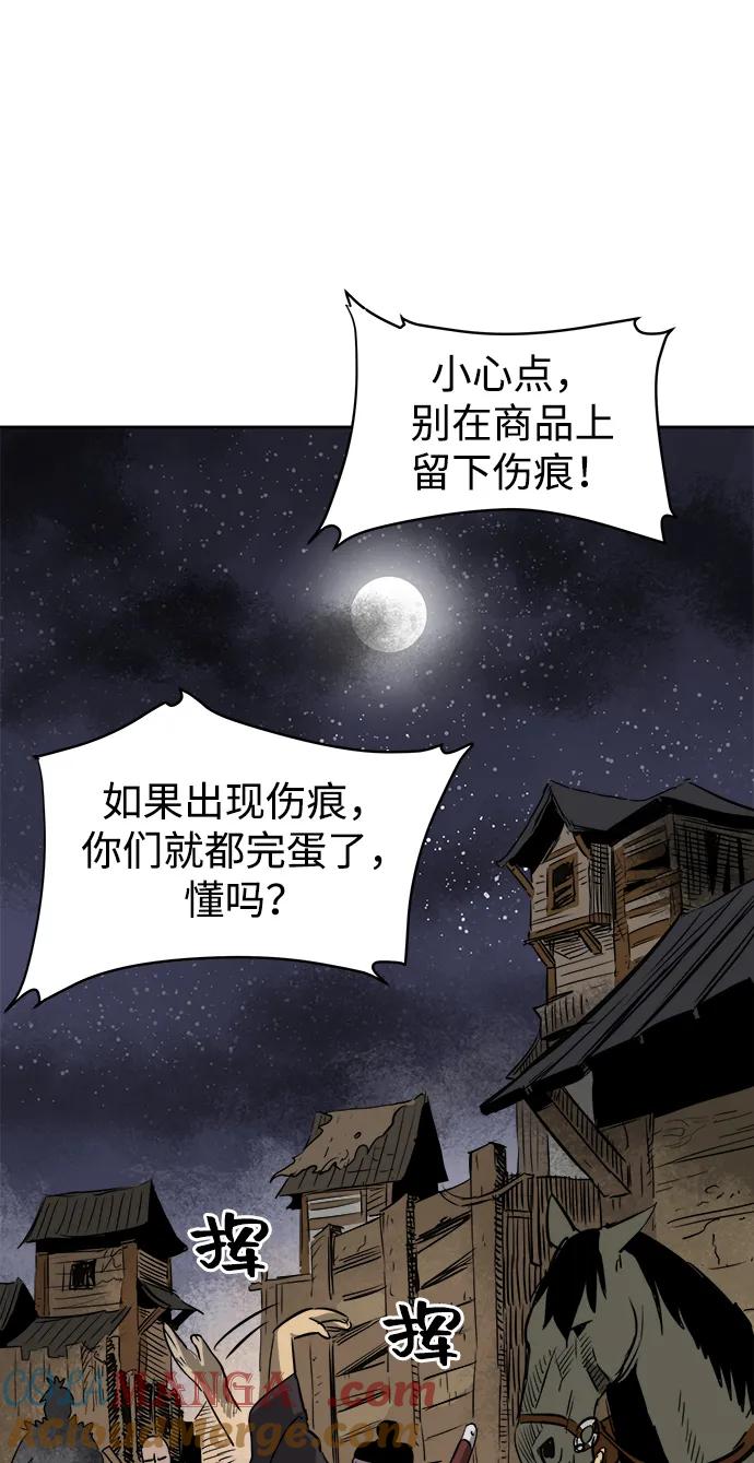 《无限升级in武林》[第39话] 黑蛇团 第10页