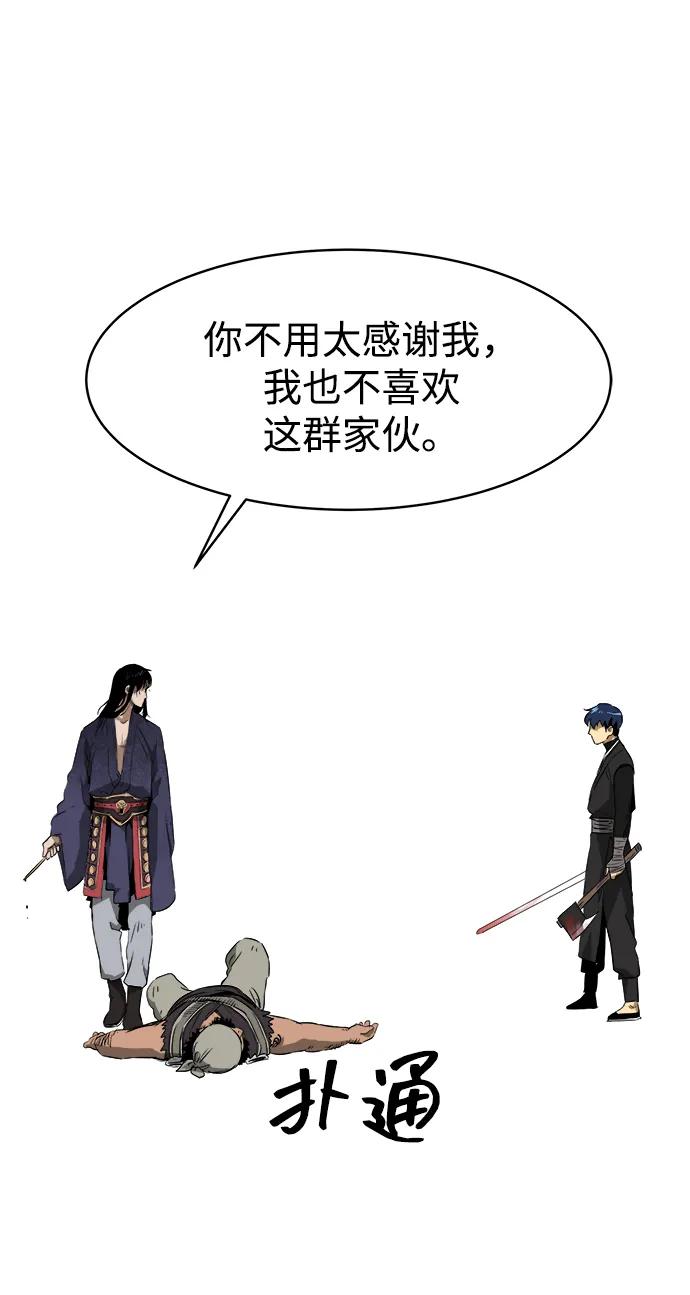 《无限升级in武林》[第39话] 黑蛇团 第69页