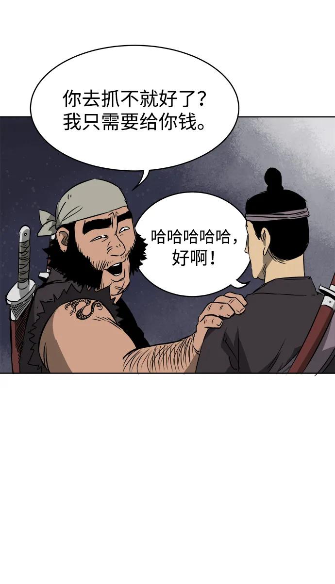 《无限升级in武林》[第39话] 黑蛇团 第27页