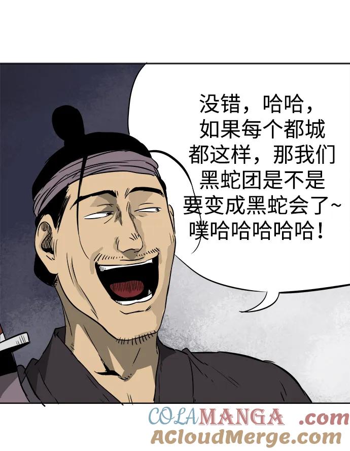 《无限升级in武林》[第39话] 黑蛇团 第22页
