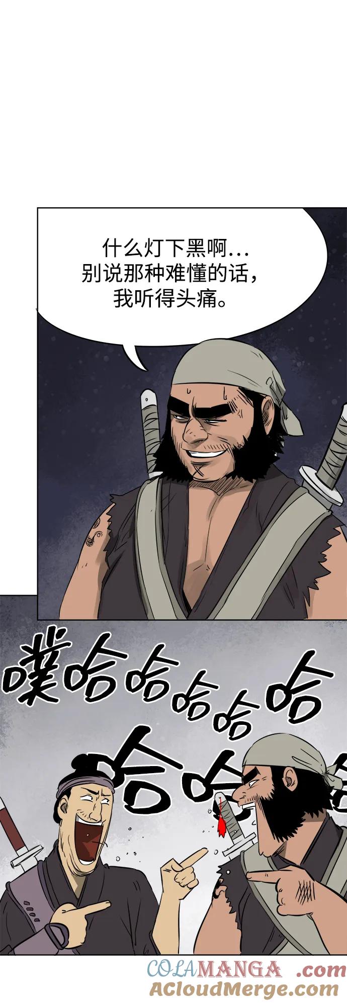《无限升级in武林》[第39话] 黑蛇团 第13页