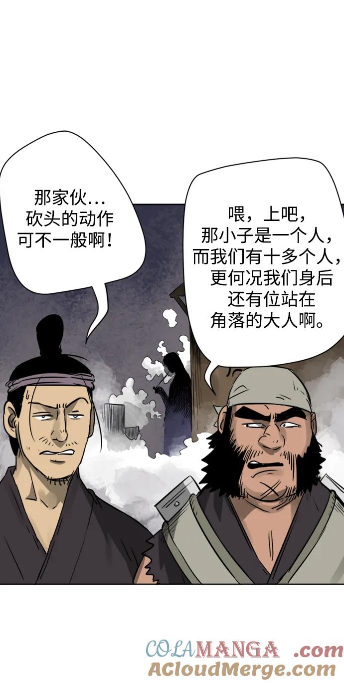 《无限升级in武林》[第39话] 黑蛇团 第37页