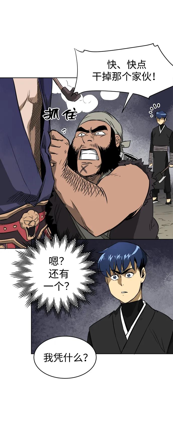 《无限升级in武林》[第39话] 黑蛇团 第62页