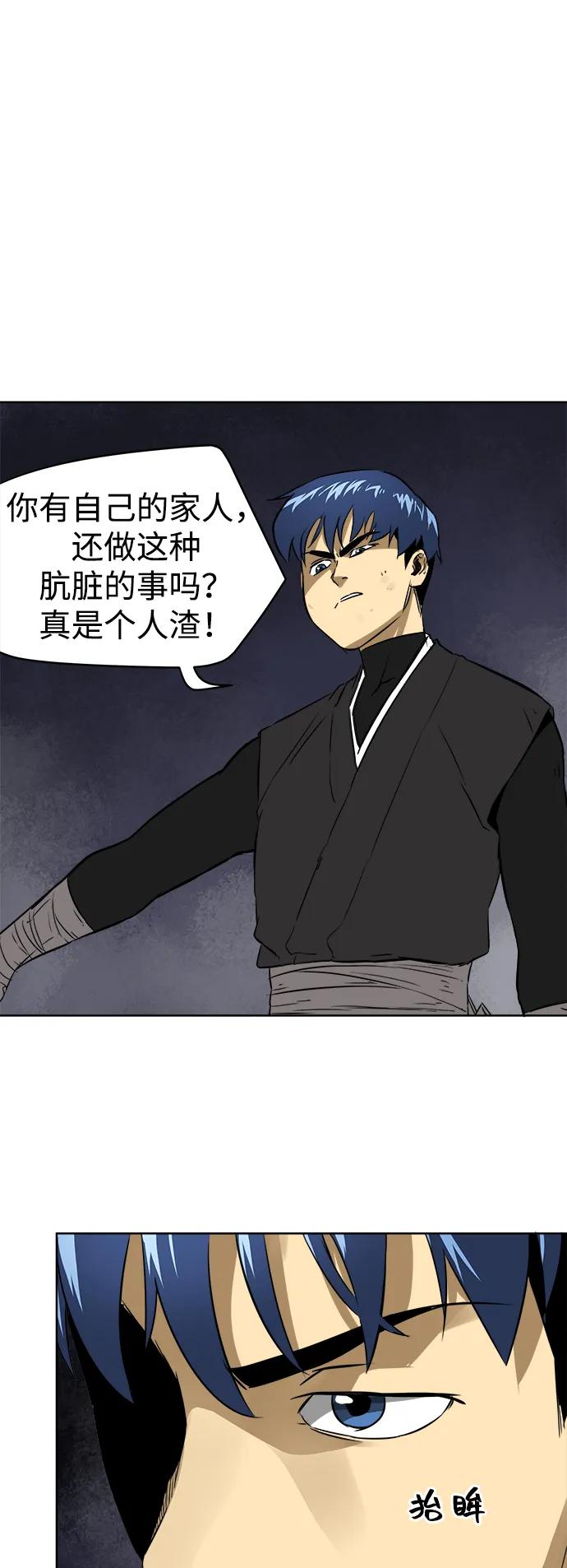 《无限升级in武林》[第39话] 黑蛇团 第60页