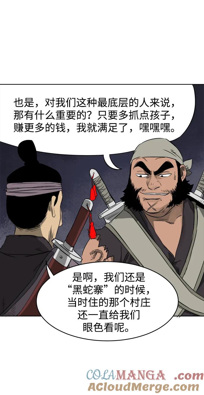 《无限升级in武林》[第39话] 黑蛇团 第19页