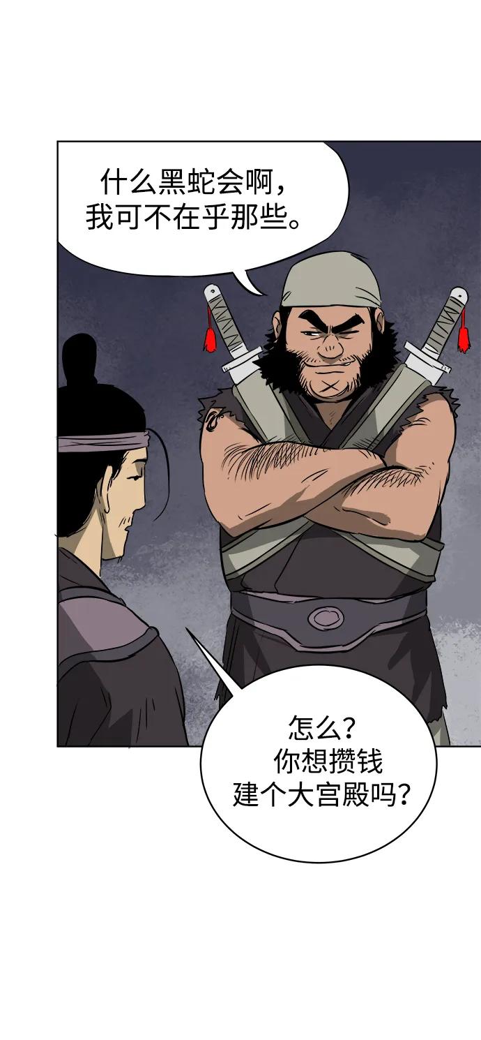 《无限升级in武林》[第39话] 黑蛇团 第23页