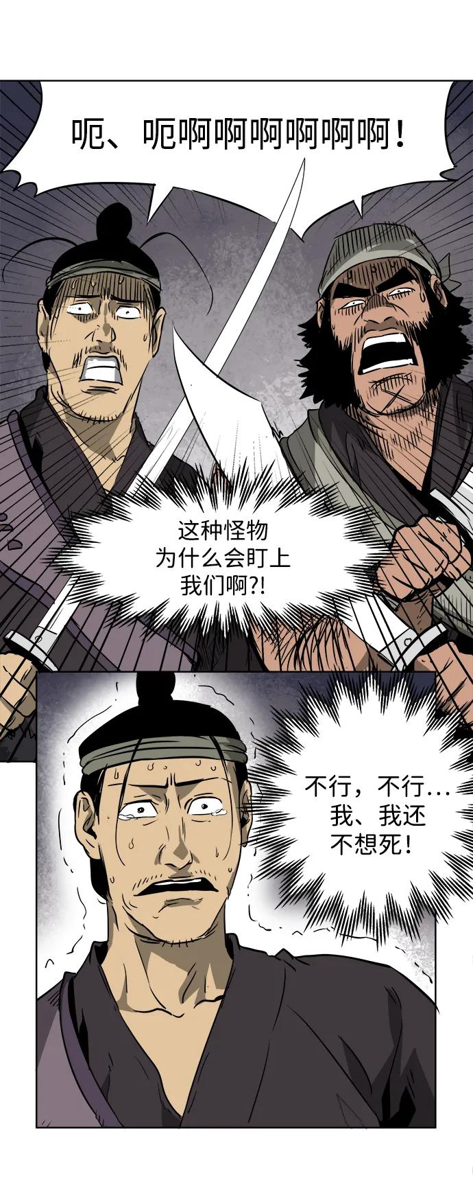 《无限升级in武林》[第39话] 黑蛇团 第54页
