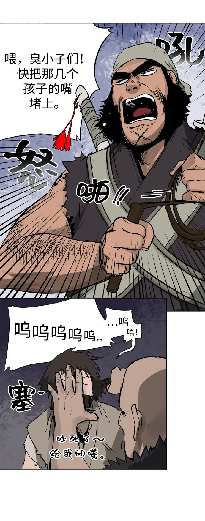 《无限升级in武林》[第39话] 黑蛇团 第9页