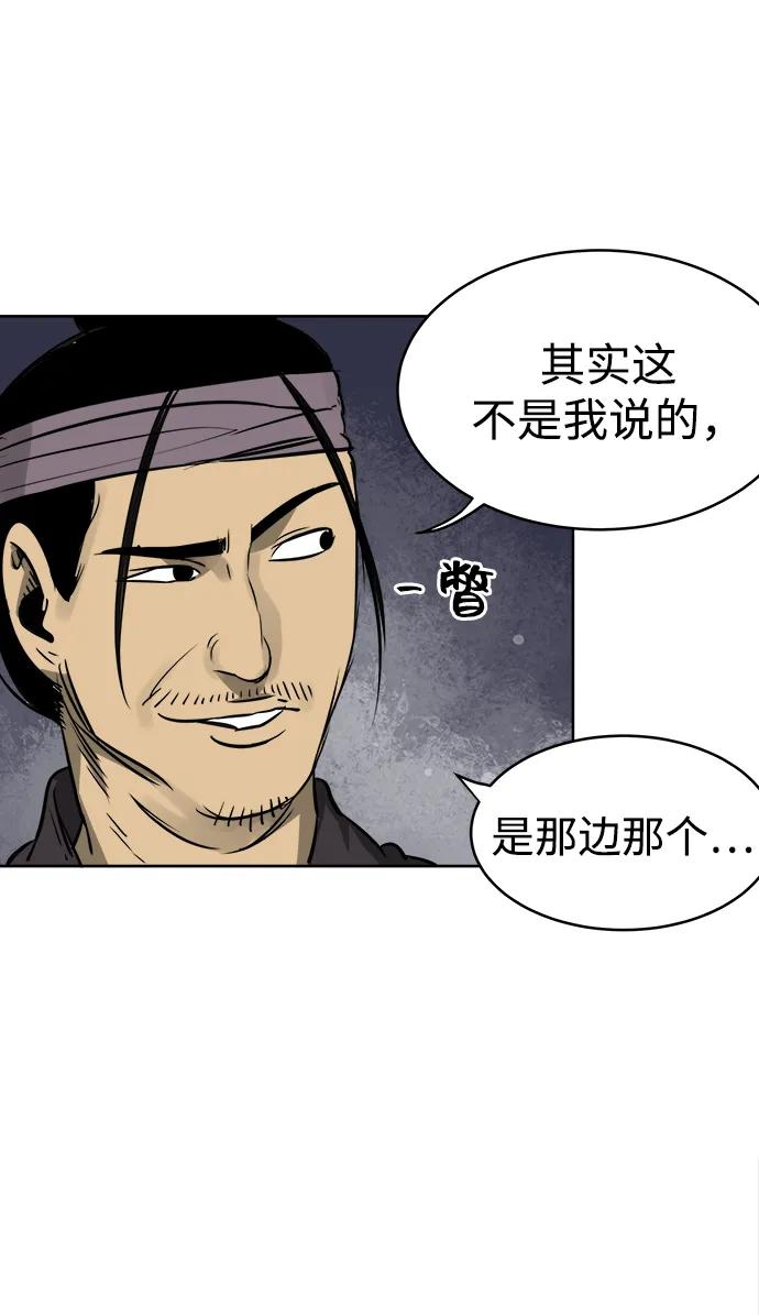 《无限升级in武林》[第39话] 黑蛇团 第14页