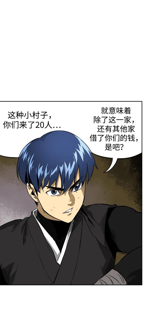 《无限升级in武林》[第39话] 黑蛇团 第5页