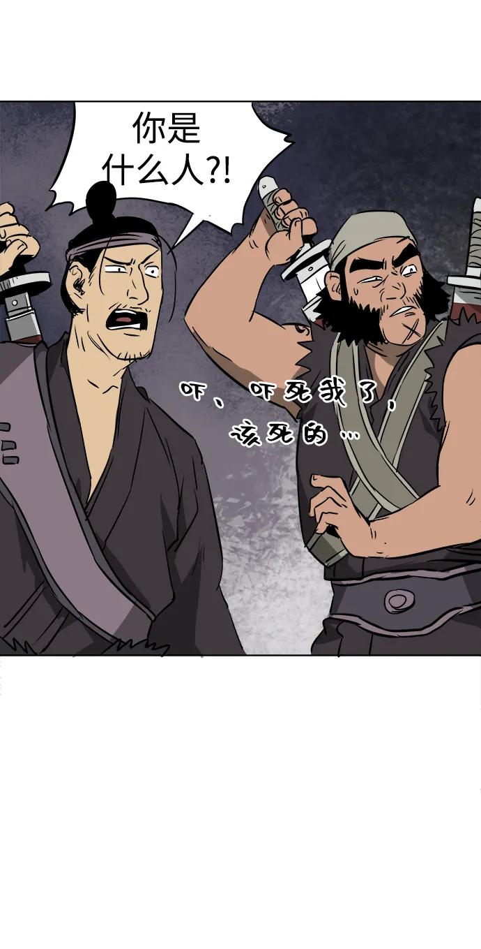 《无限升级in武林》[第39话] 黑蛇团 第32页