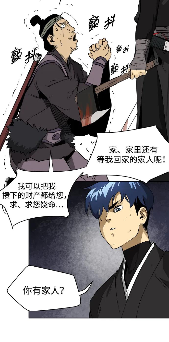 《无限升级in武林》[第39话] 黑蛇团 第56页