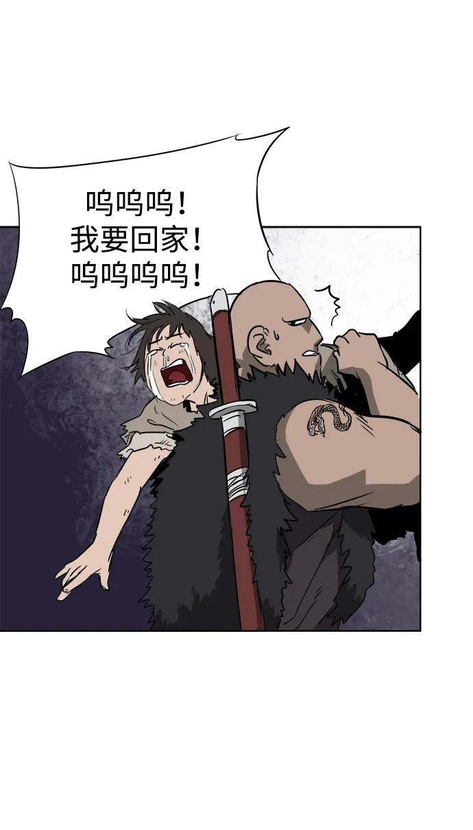 《无限升级in武林》[第39话] 黑蛇团 第8页