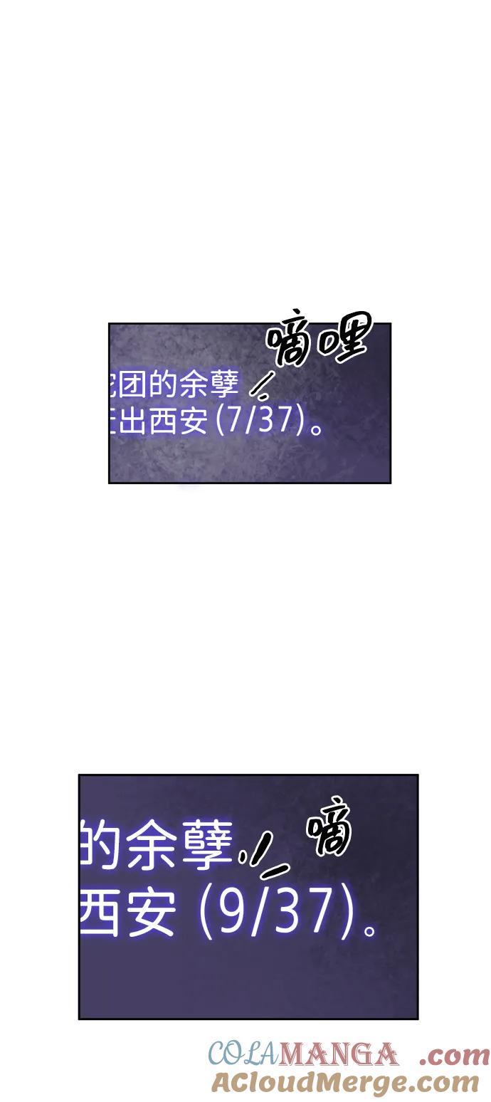 《无限升级in武林》[第40话] 北里景魂 第67页