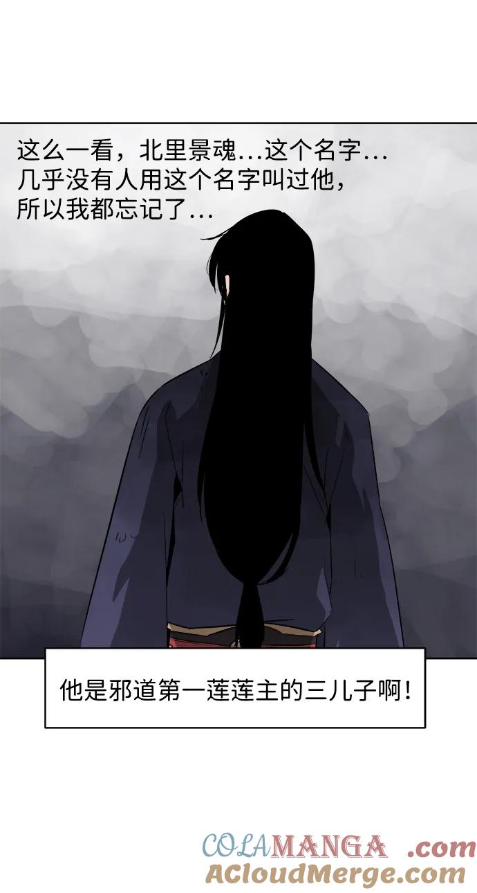 《无限升级in武林》[第40话] 北里景魂 第46页