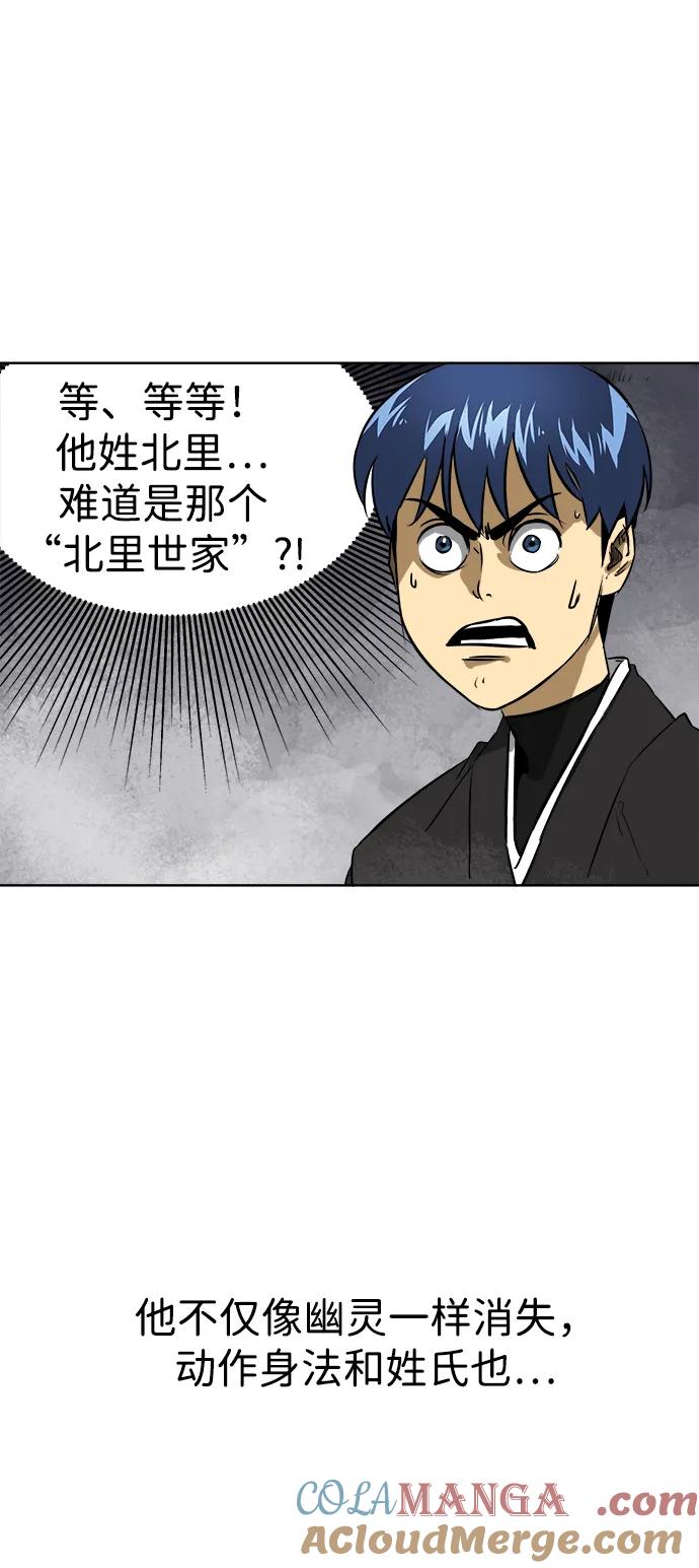 《无限升级in武林》[第40话] 北里景魂 第43页