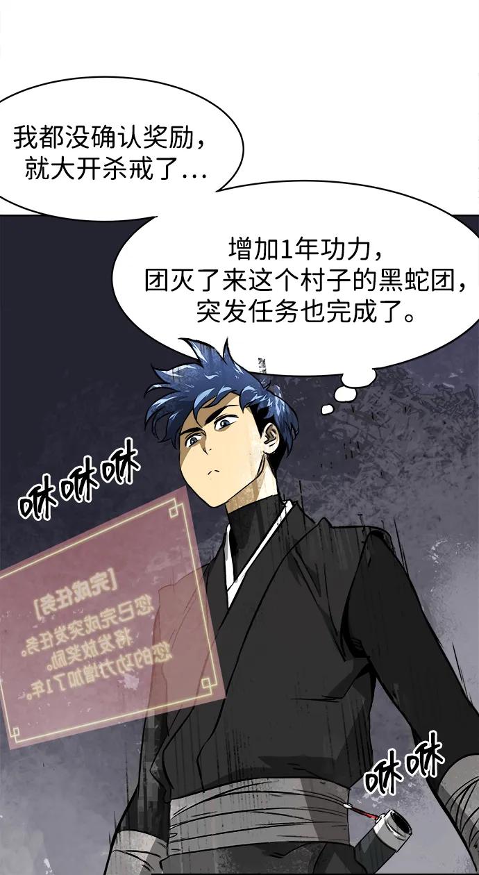 《无限升级in武林》[第40话] 北里景魂 第5页