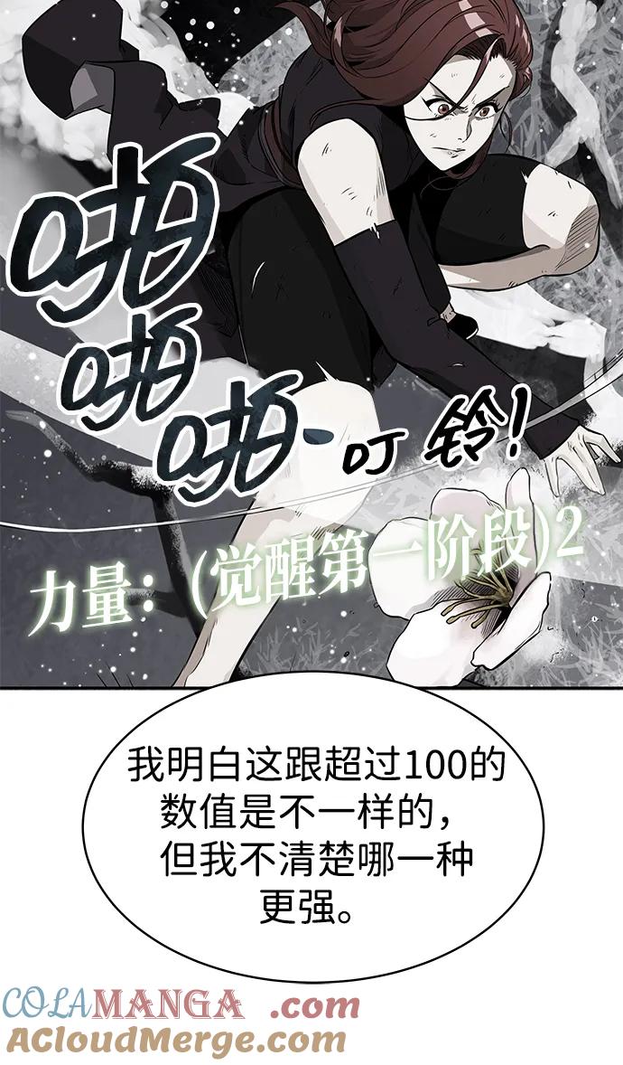《无限升级in武林》[第40话] 北里景魂 第16页