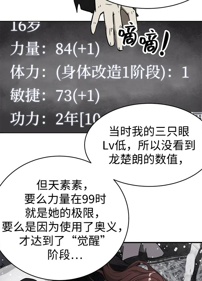 《无限升级in武林》[第40话] 北里景魂 第15页