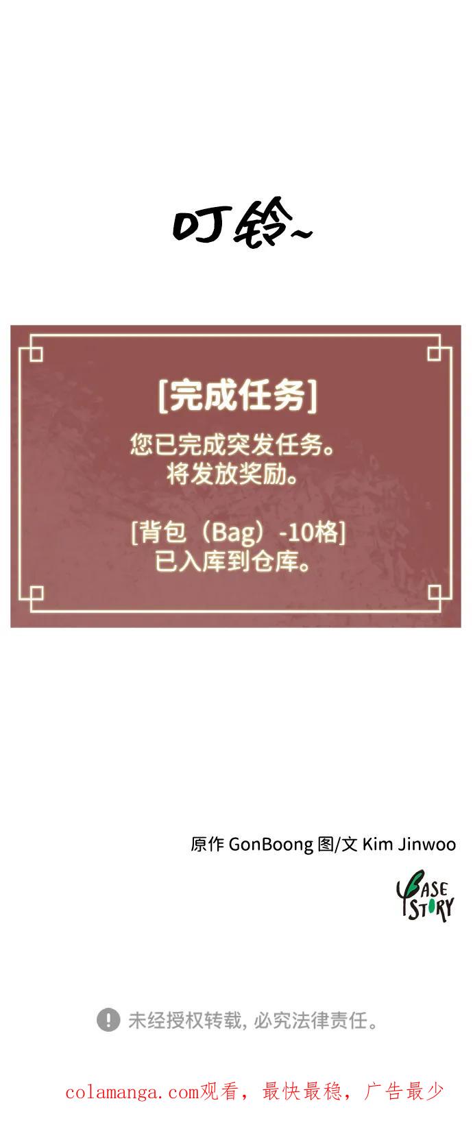 《无限升级in武林》[第40话] 北里景魂 第72页