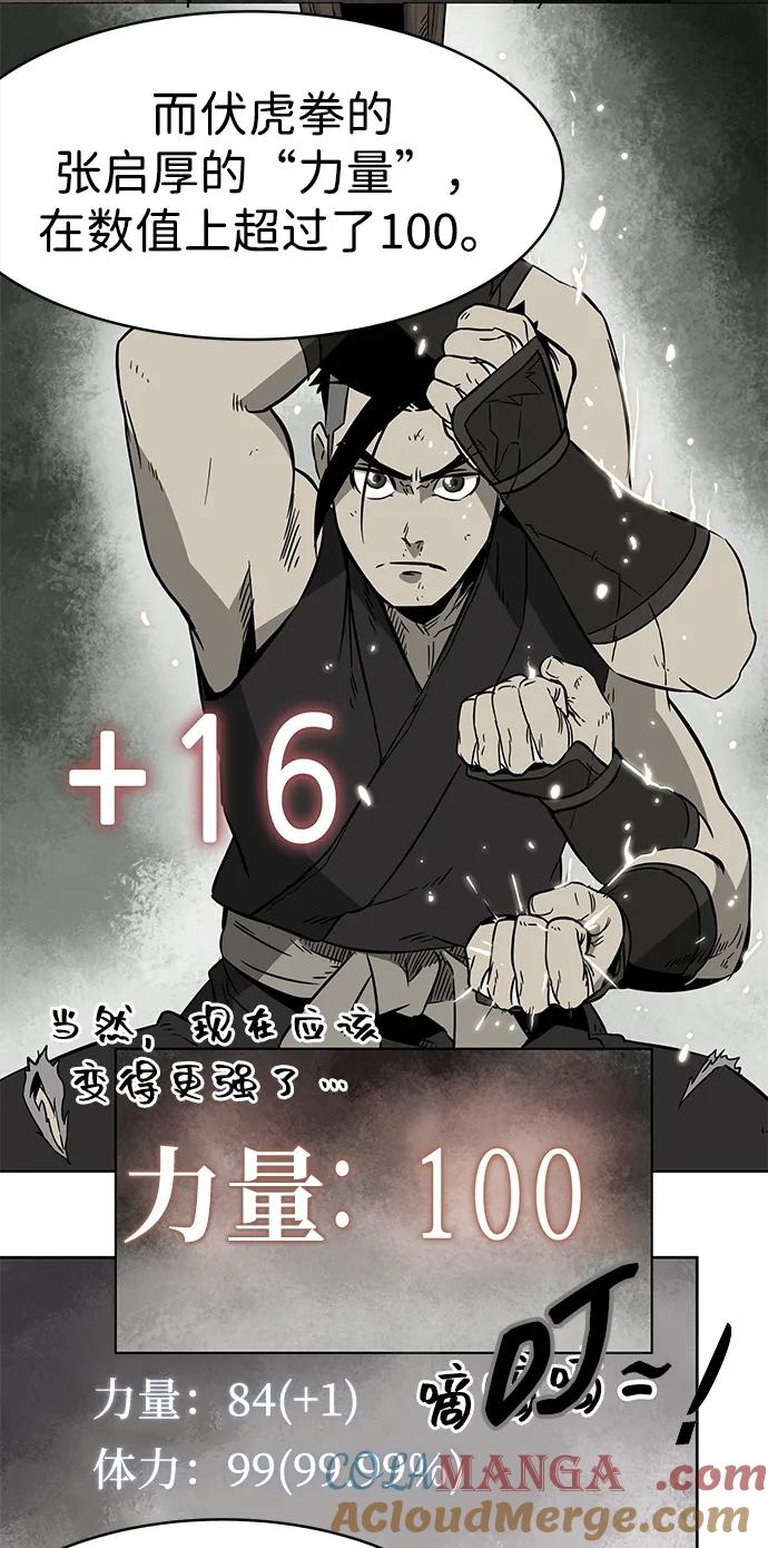 《无限升级in武林》[第40话] 北里景魂 第13页