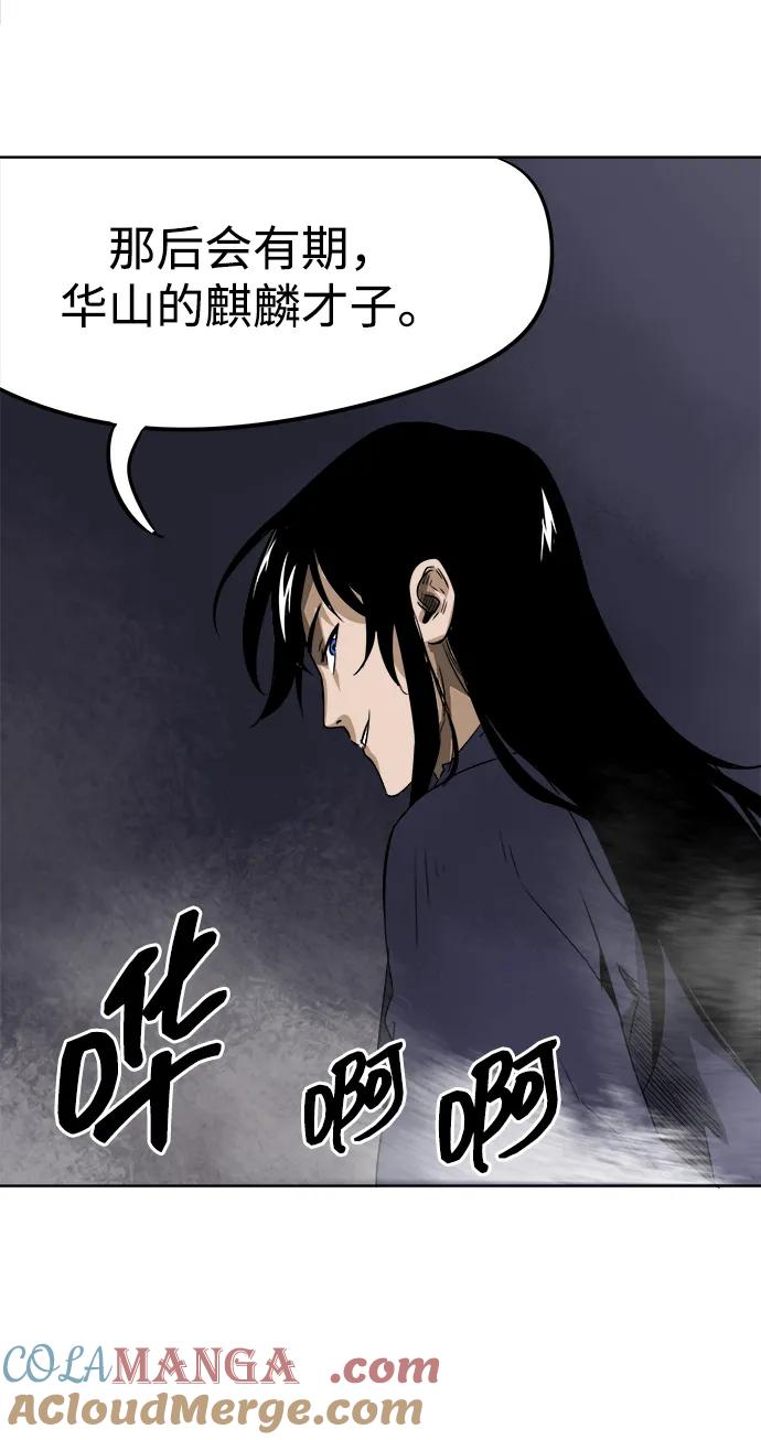 《无限升级in武林》[第40话] 北里景魂 第40页