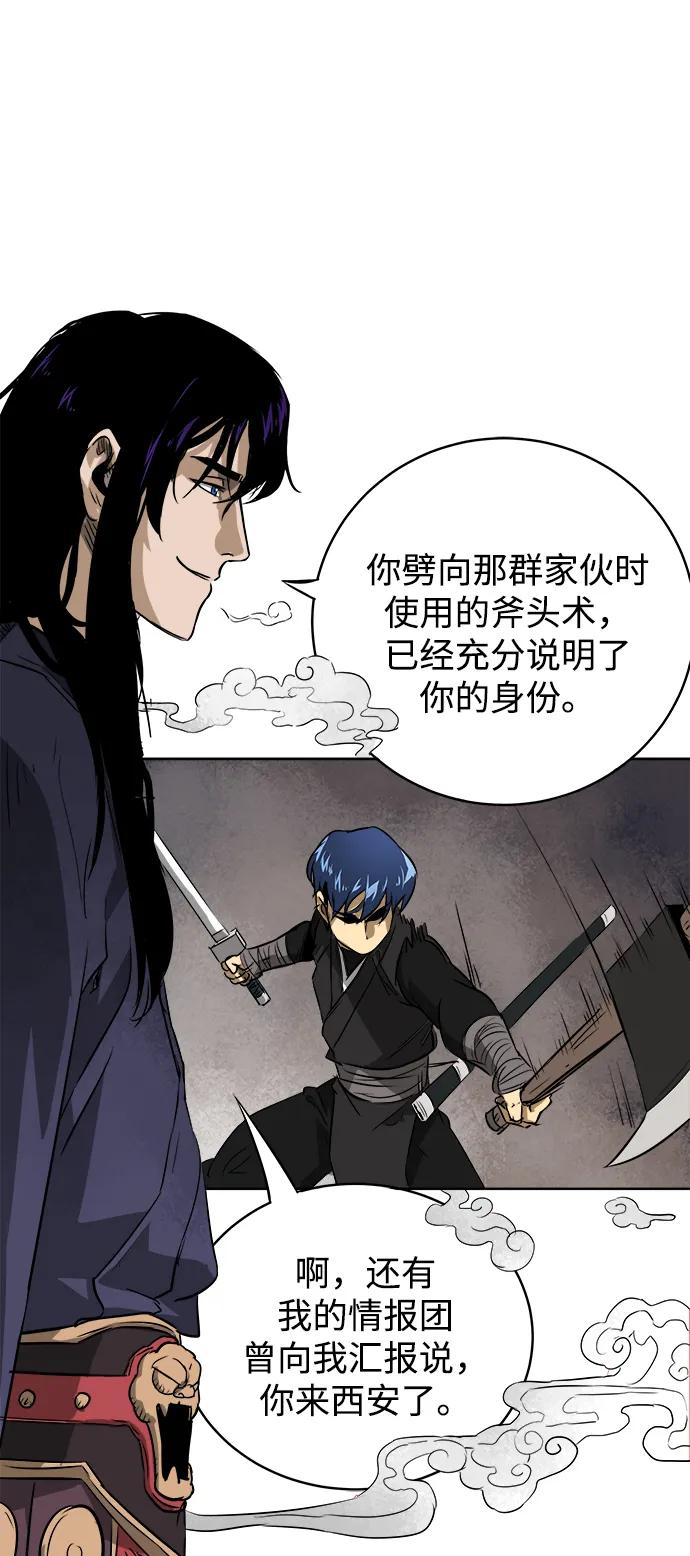 《无限升级in武林》[第40话] 北里景魂 第24页