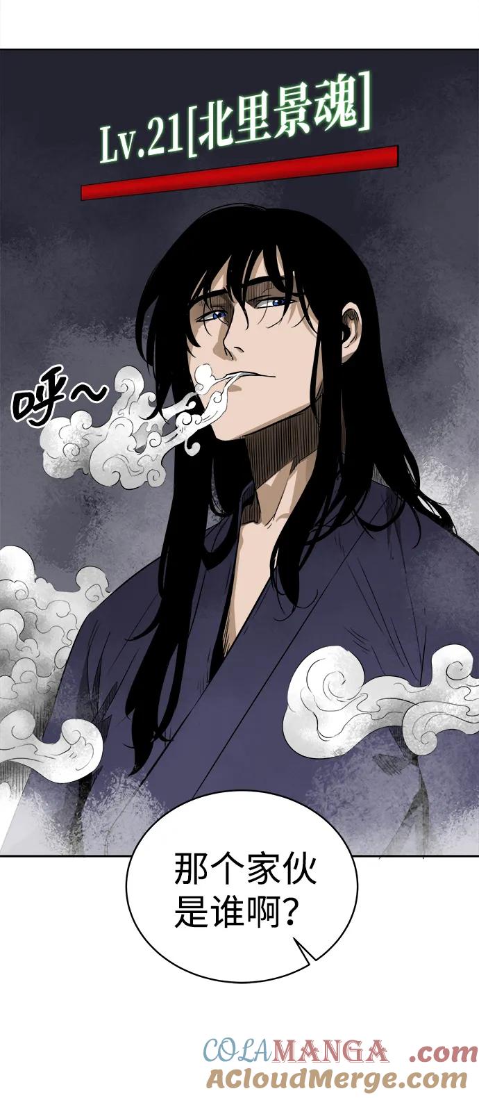 《无限升级in武林》[第40话] 北里景魂 第7页