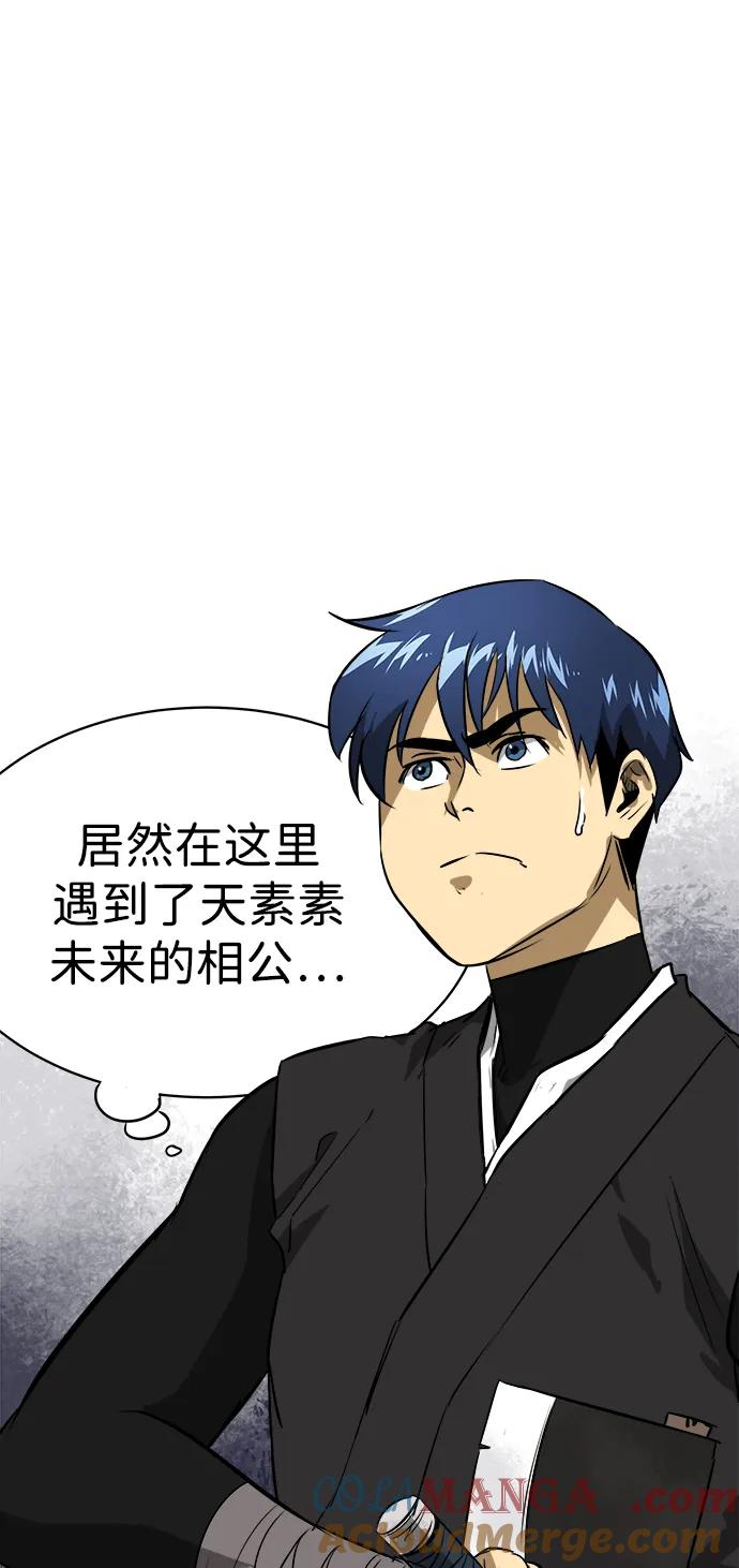 《无限升级in武林》[第40话] 北里景魂 第49页