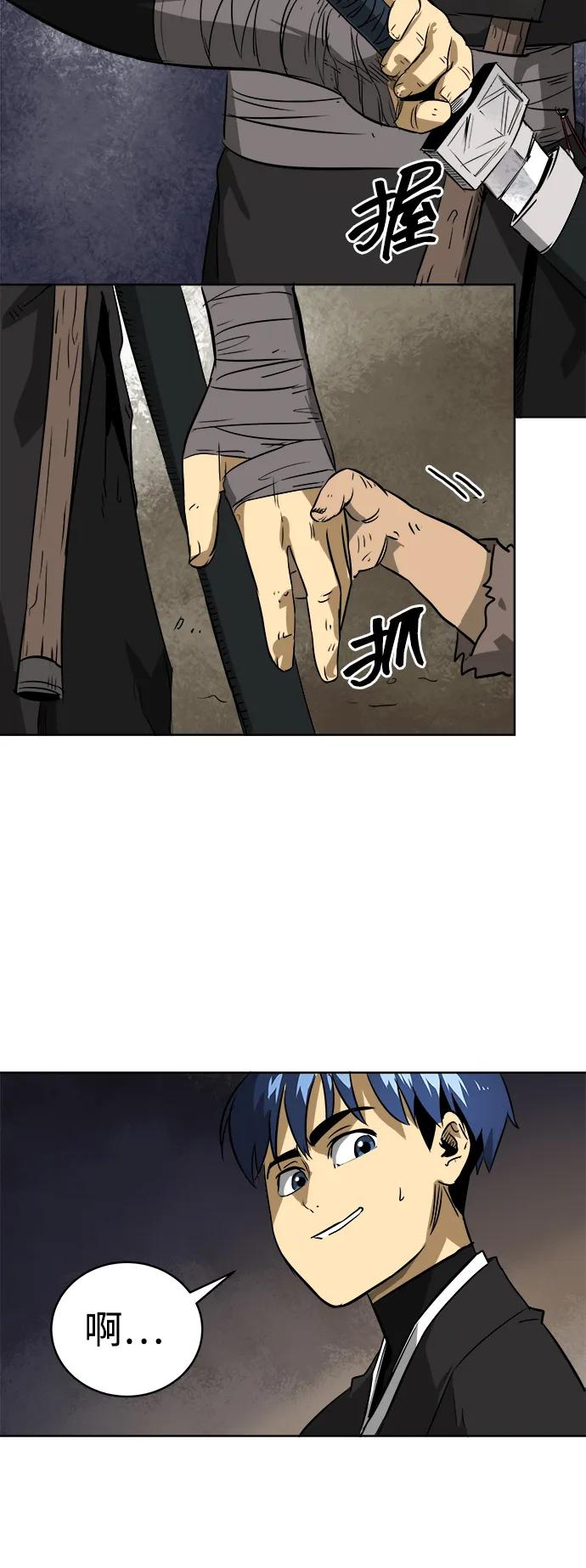 《无限升级in武林》[第40话] 北里景魂 第50页