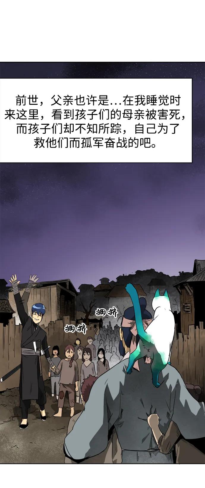 《无限升级in武林》[第40话] 北里景魂 第54页