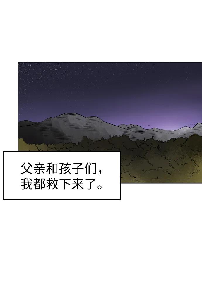 《无限升级in武林》[第40话] 北里景魂 第53页