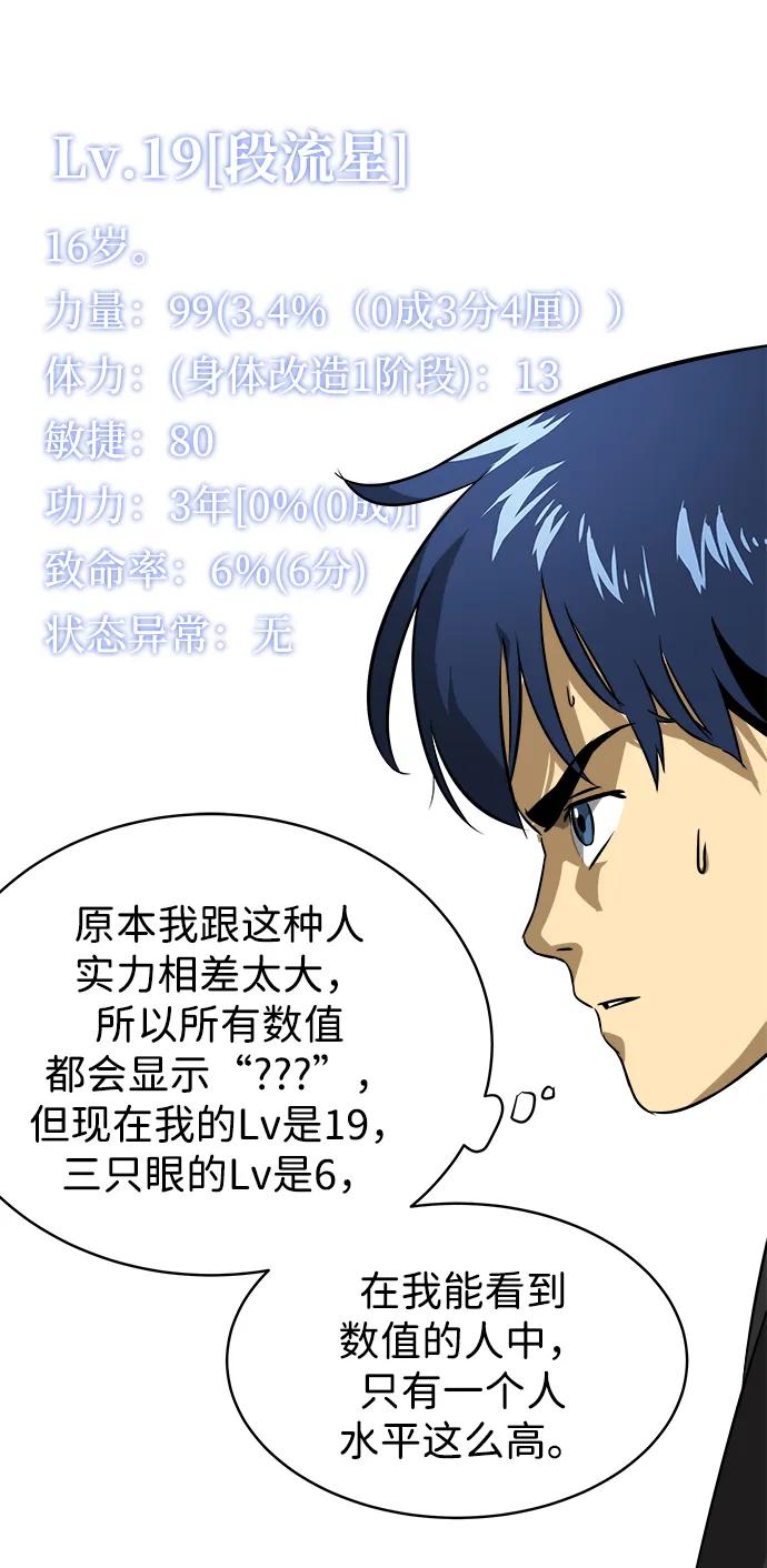 《无限升级in武林》[第40话] 北里景魂 第11页