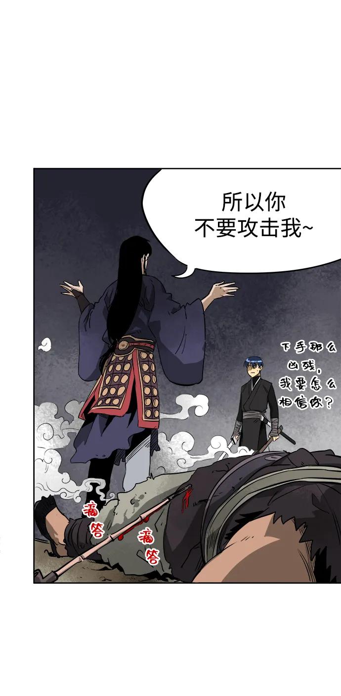 《无限升级in武林》[第40话] 北里景魂 第20页
