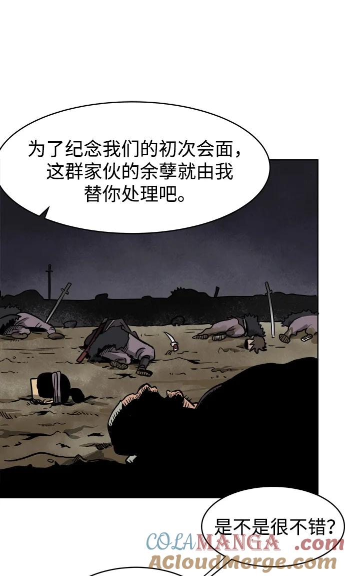 《无限升级in武林》[第40话] 北里景魂 第37页
